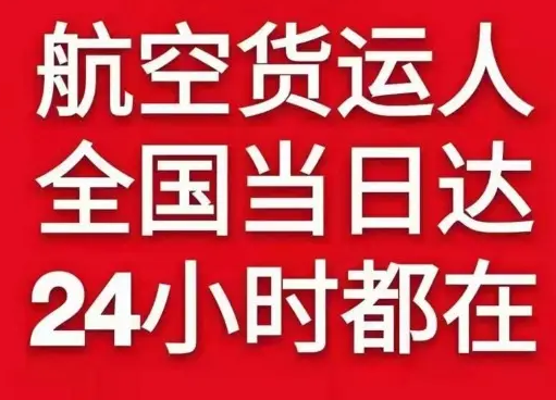 福成航空邮寄货物、航空货运:物流行业各岗位招聘